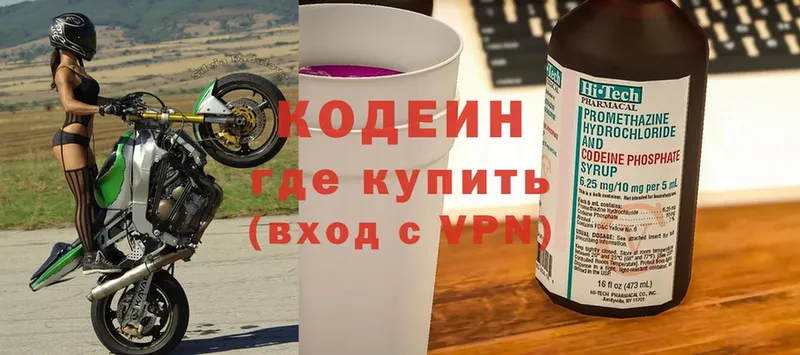 Codein Purple Drank  Вяземский 